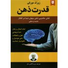 کتاب «قدرت ذهن» کتاب «قدرت ذهن»