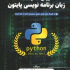 آموزش برنامهنویسی Python آموزش برنامهنویسی Python